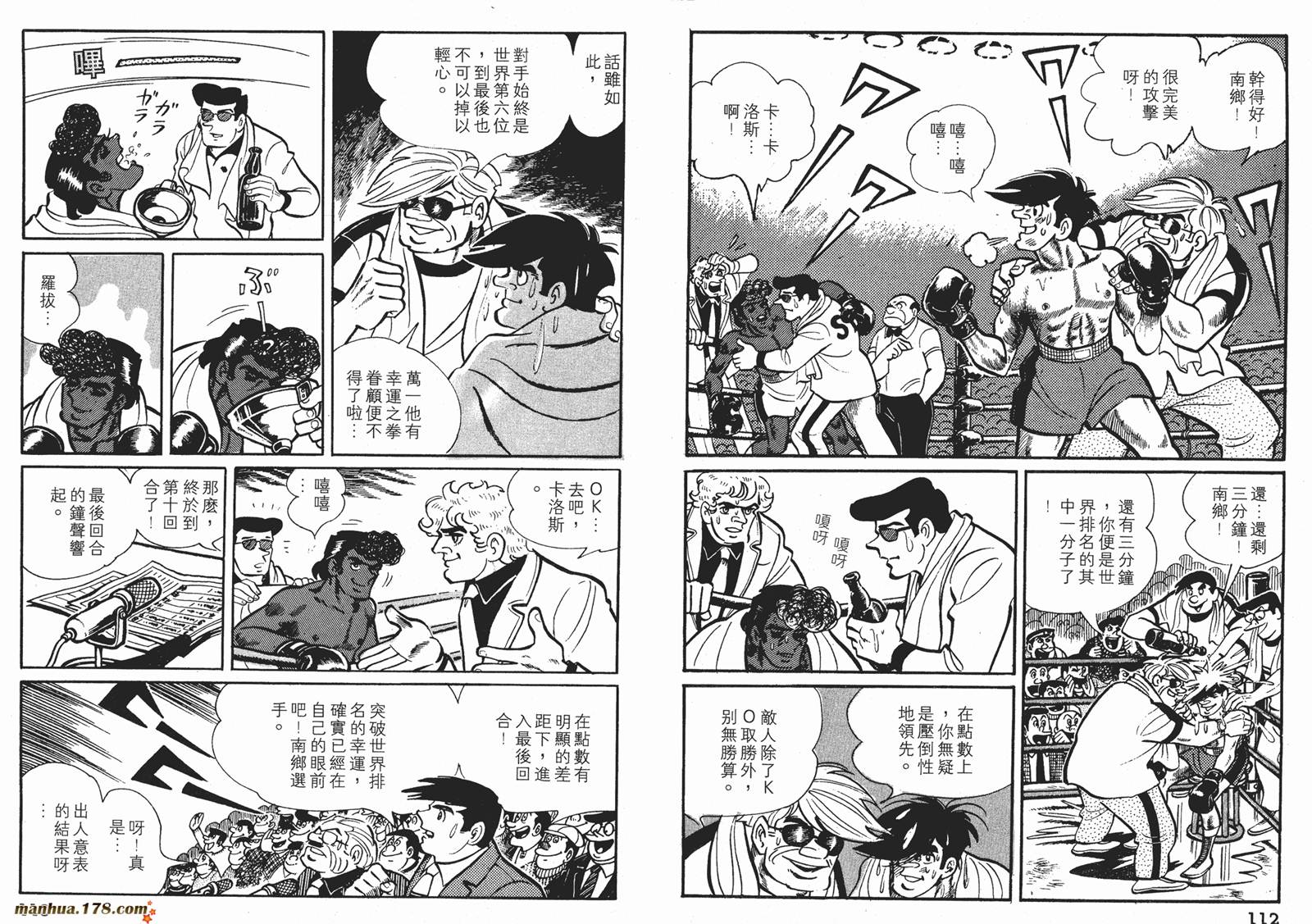 铁拳浪子 第7卷 第56页