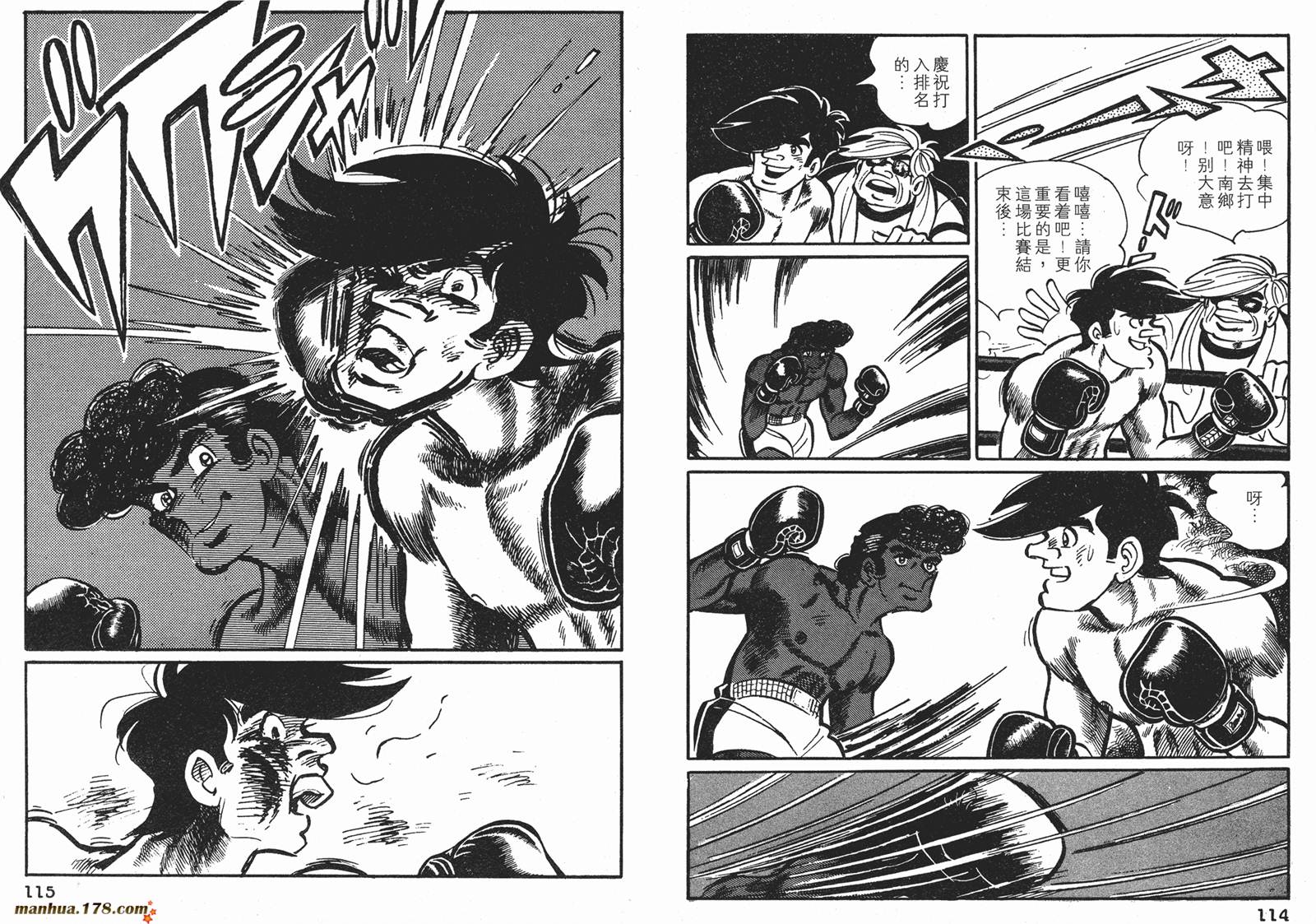 铁拳浪子 第7卷 第57页