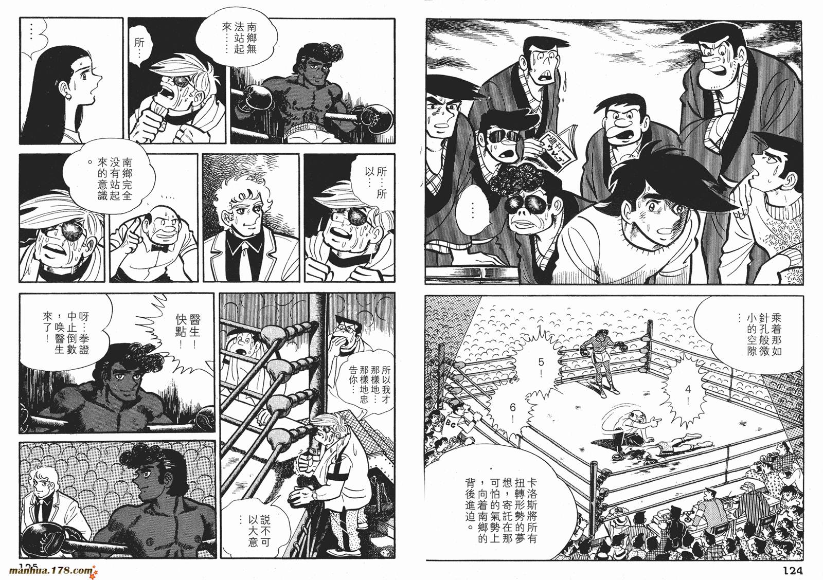 铁拳浪子 第7卷 第62页