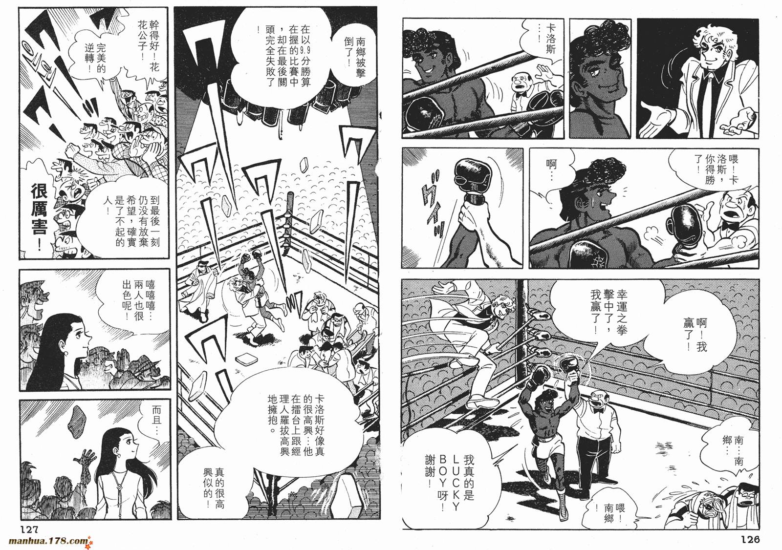 铁拳浪子 第7卷 第63页