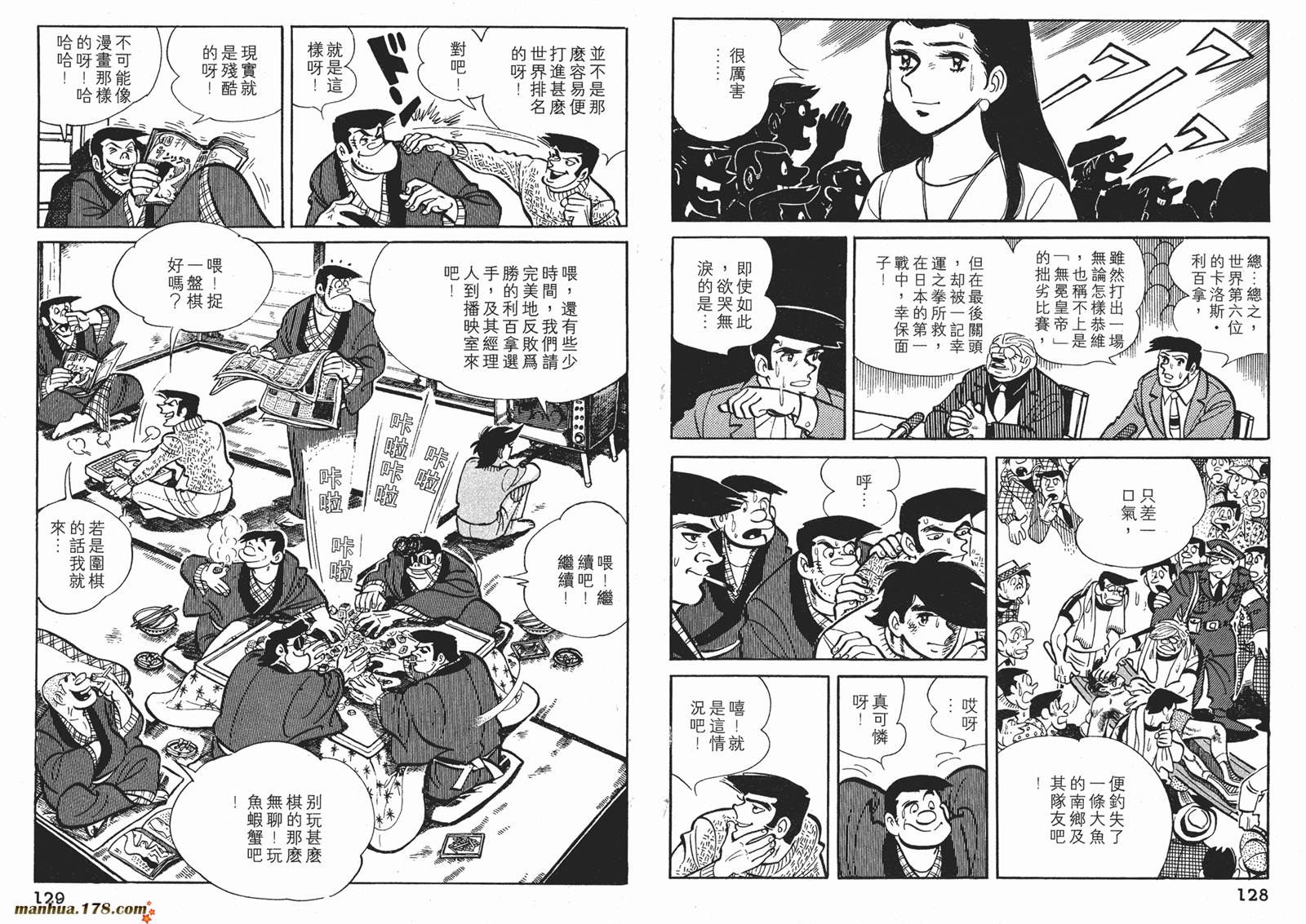 铁拳浪子 第7卷 第64页