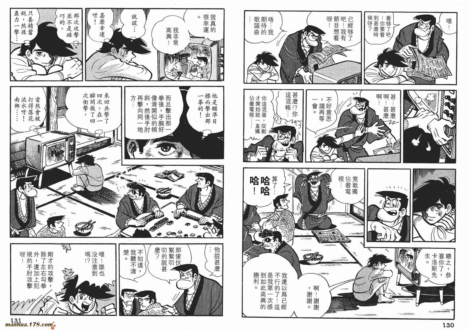 铁拳浪子 第7卷 第65页