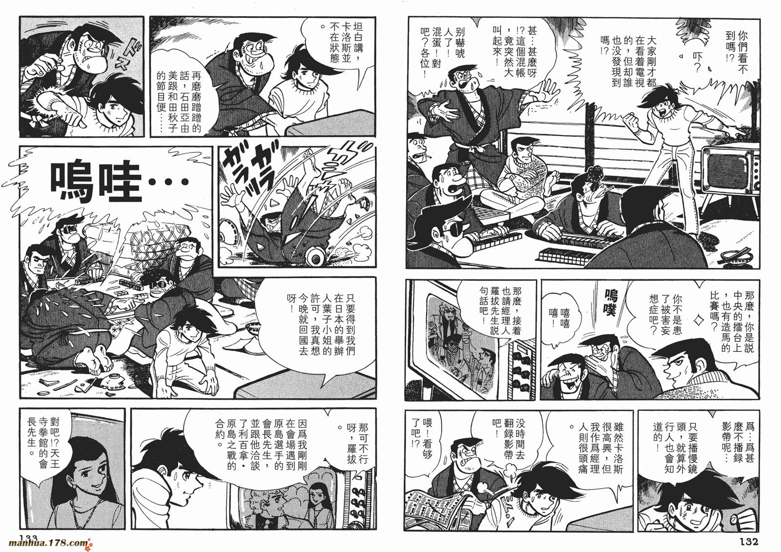 铁拳浪子 第7卷 第66页