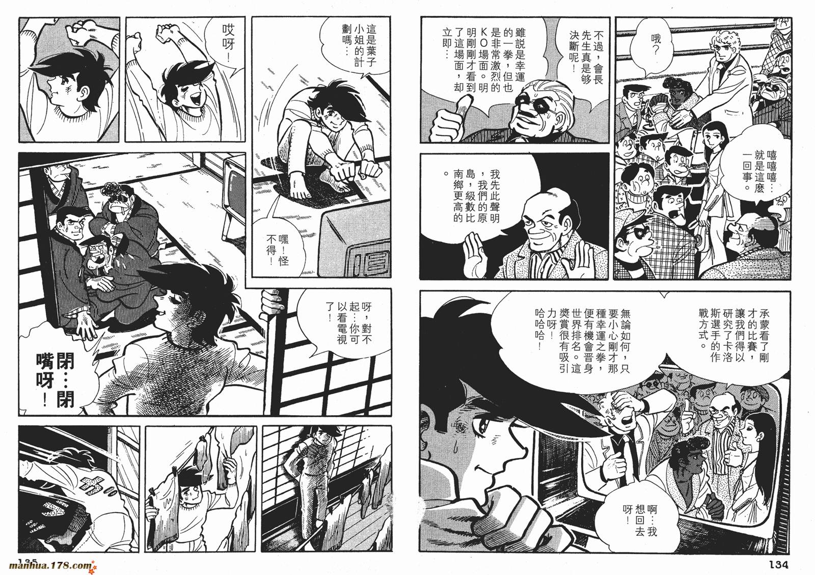 铁拳浪子 第7卷 第67页