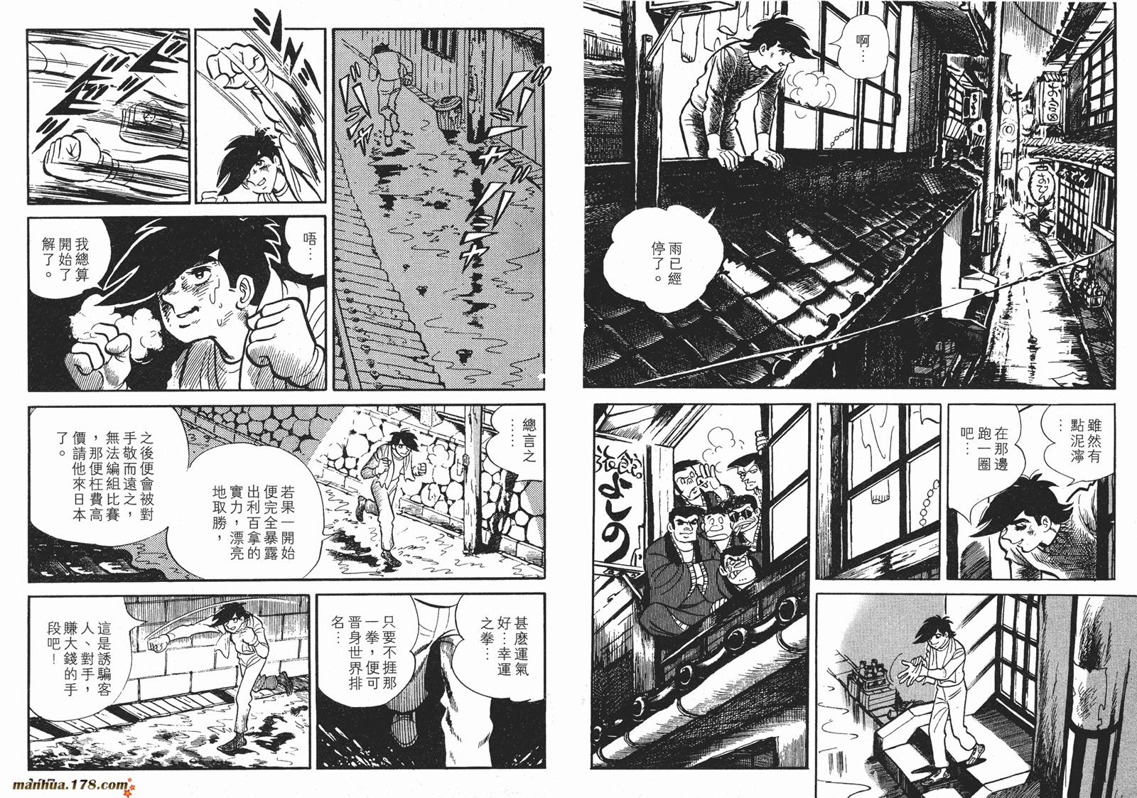 铁拳浪子 第7卷 第68页