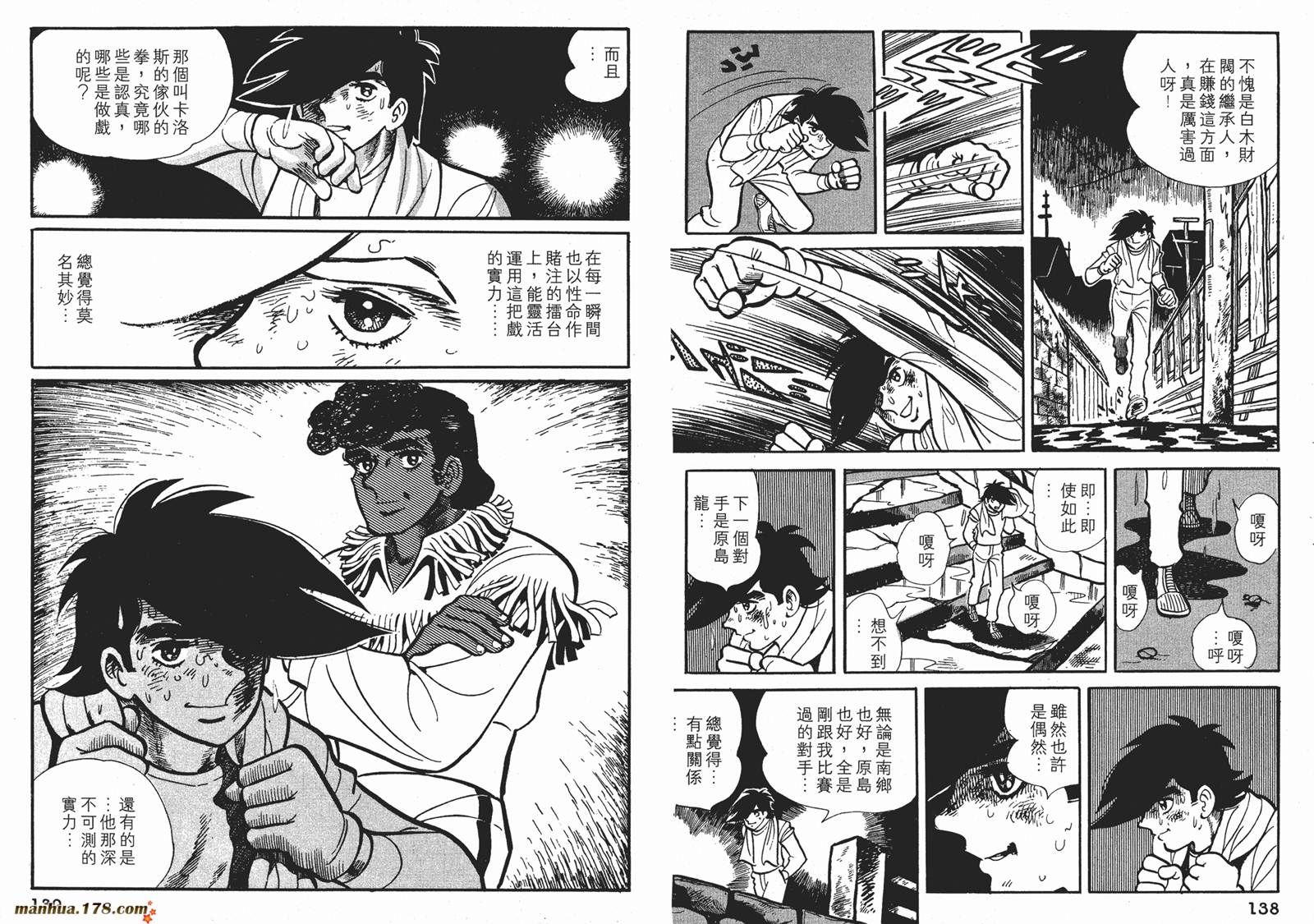 铁拳浪子 第7卷 第69页