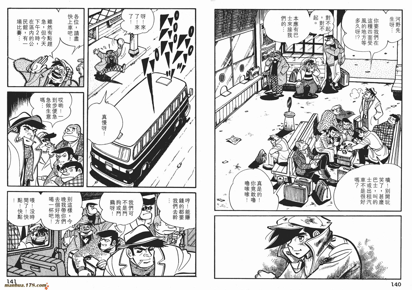 铁拳浪子 第7卷 第70页