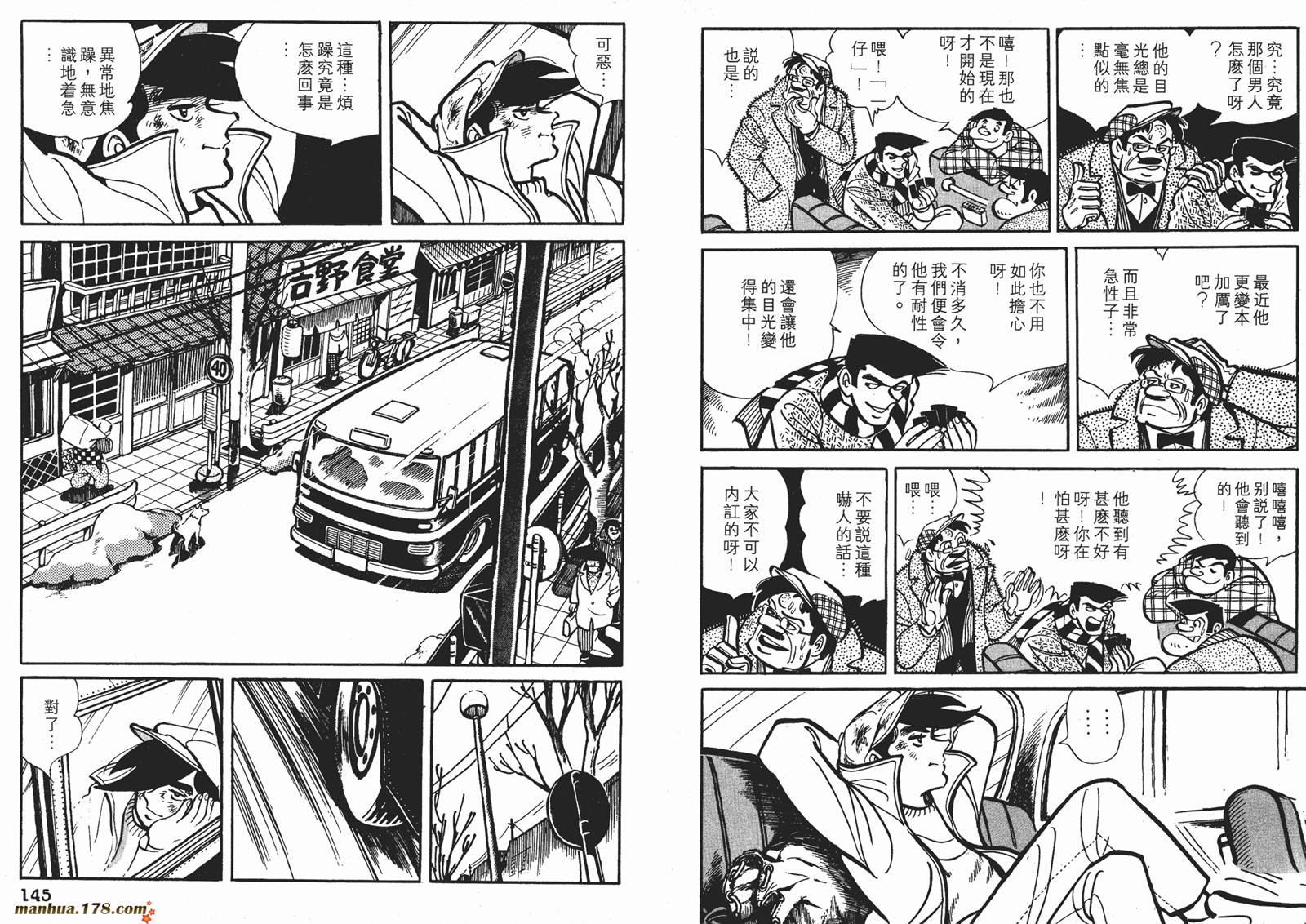 铁拳浪子 第7卷 第72页