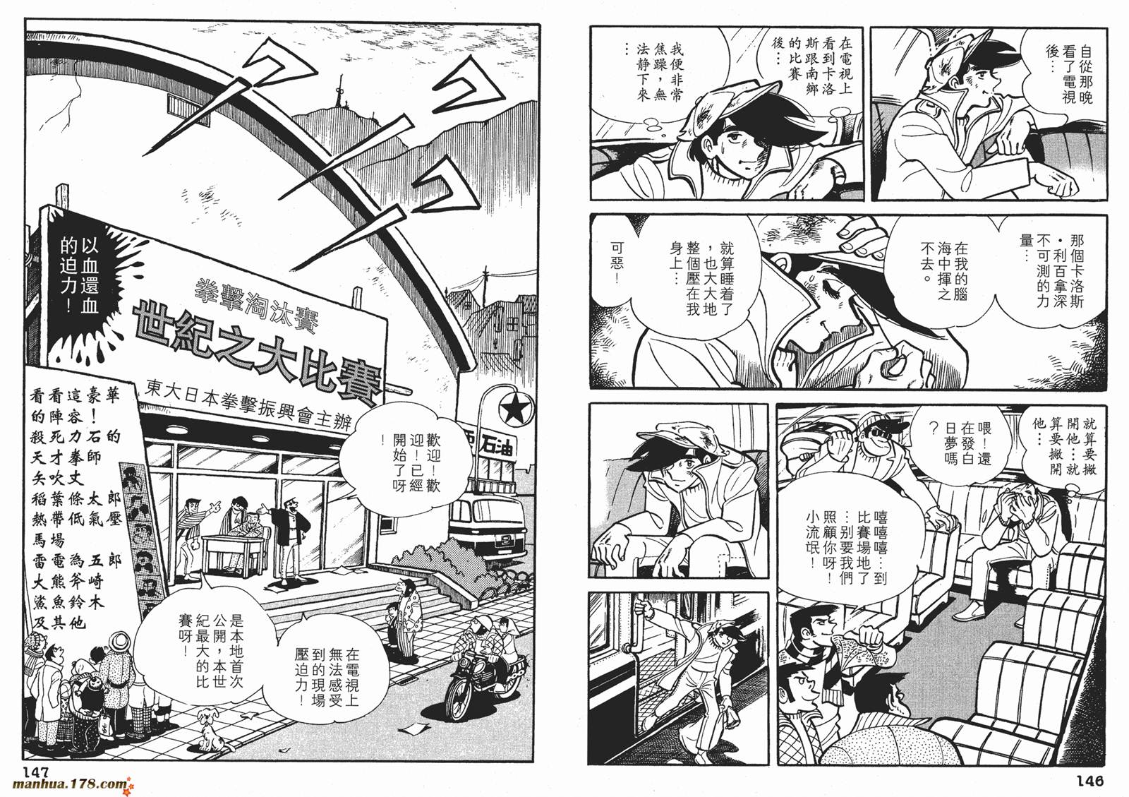 铁拳浪子 第7卷 第73页