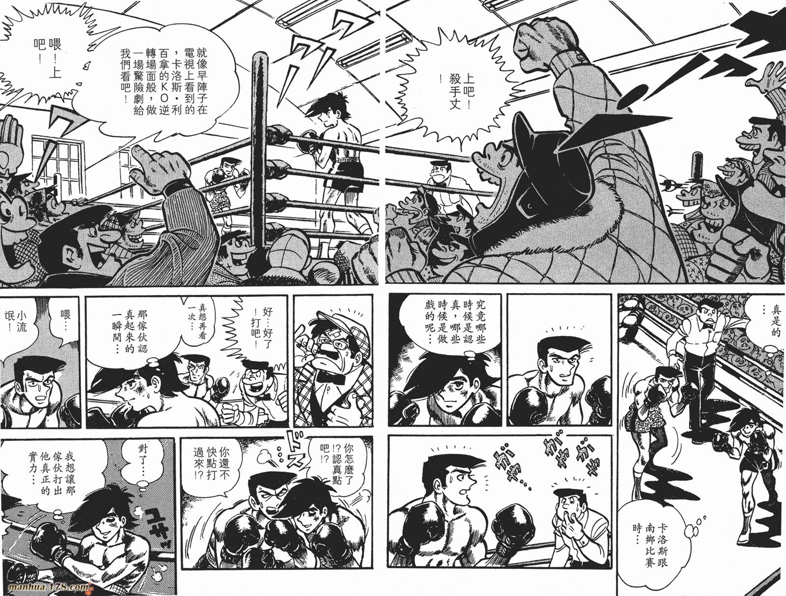 铁拳浪子 第7卷 第74页