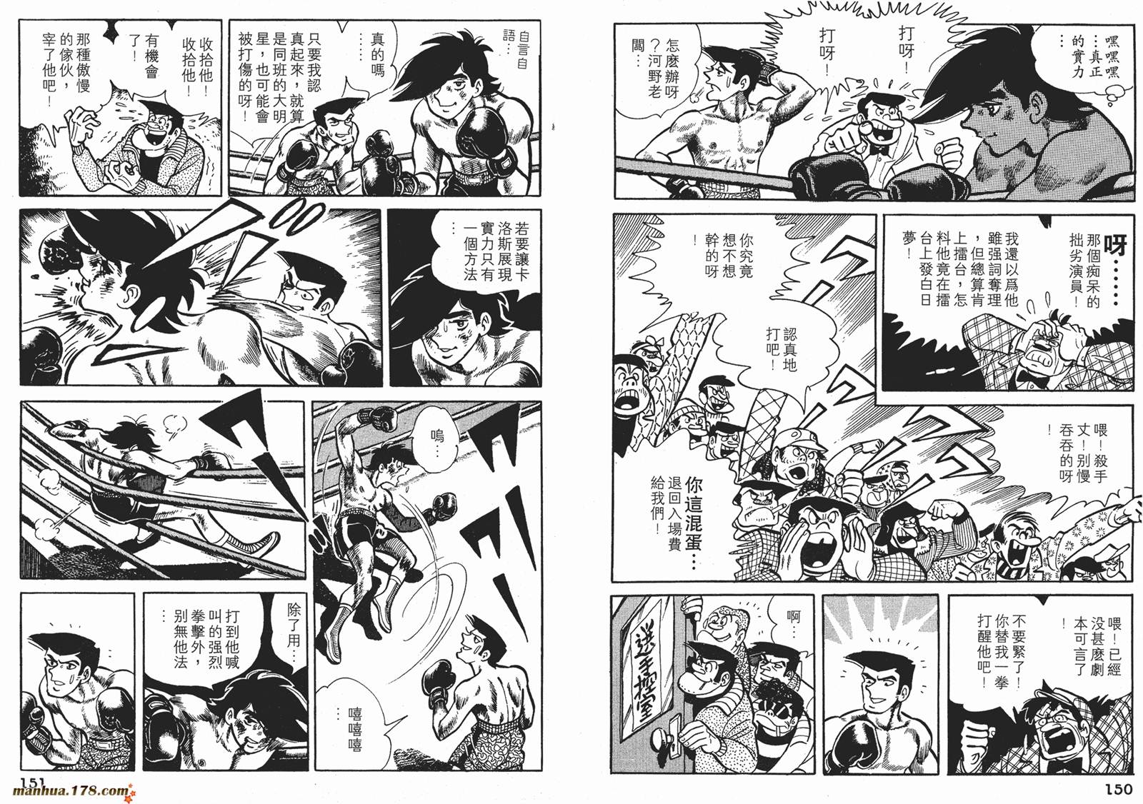 铁拳浪子 第7卷 第75页