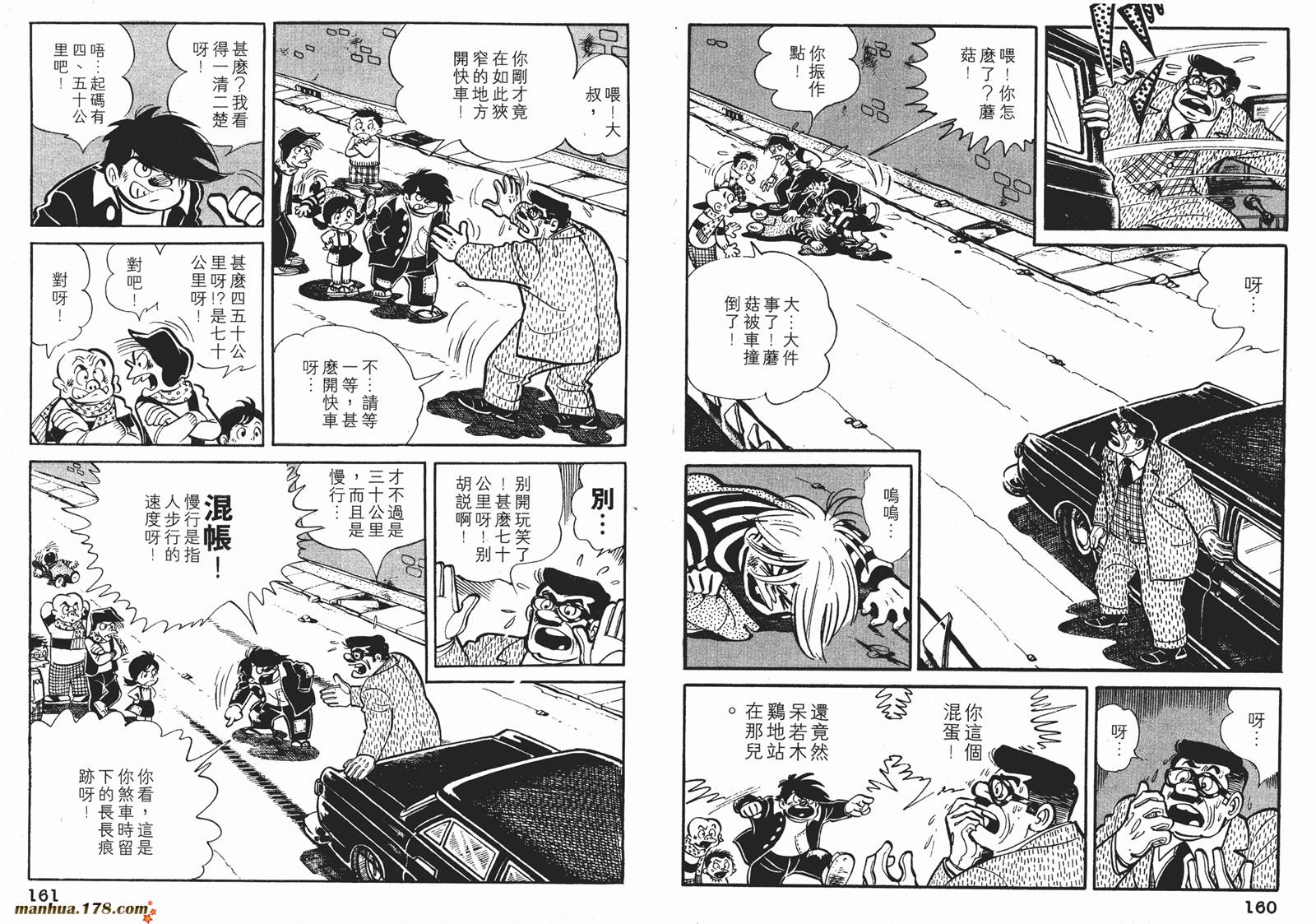 铁拳浪子 第7卷 第80页