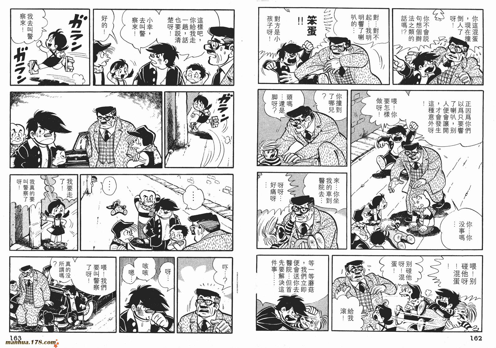 铁拳浪子 第7卷 第81页