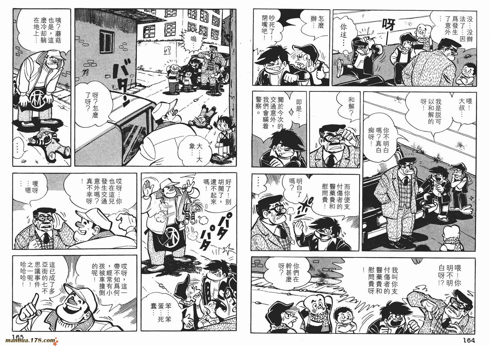 铁拳浪子 第7卷 第82页