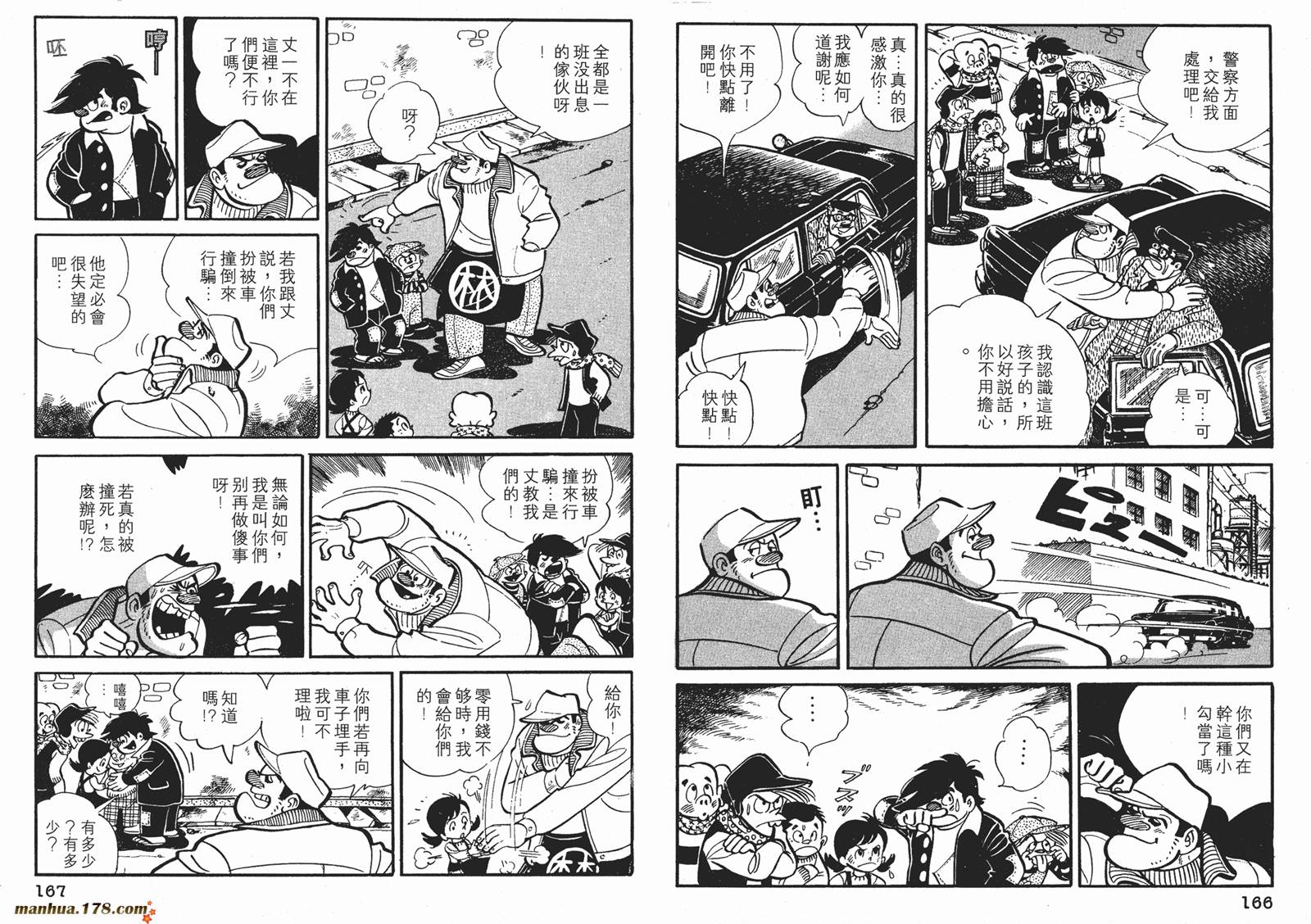 铁拳浪子 第7卷 第83页