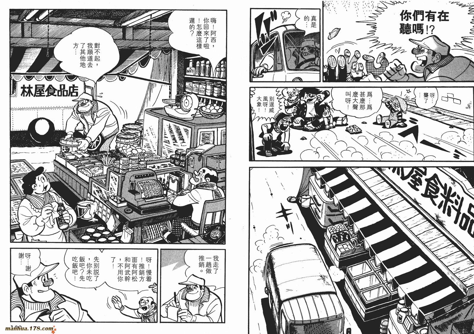 铁拳浪子 第7卷 第84页