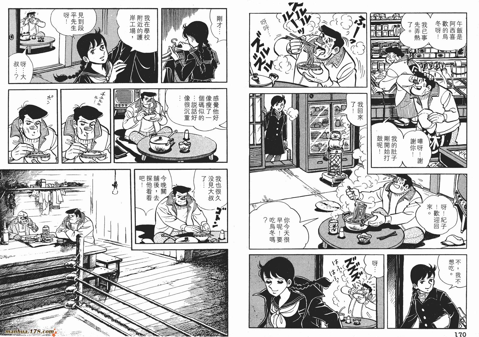 铁拳浪子 第7卷 第85页