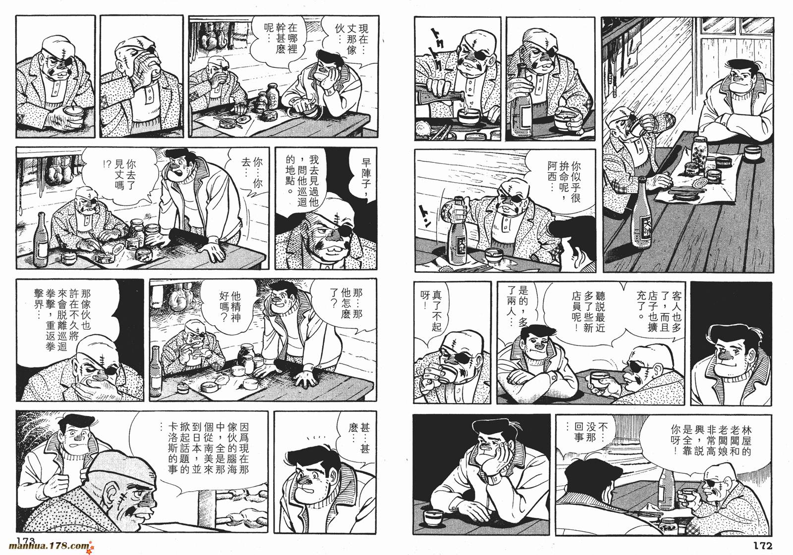 铁拳浪子 第7卷 第86页