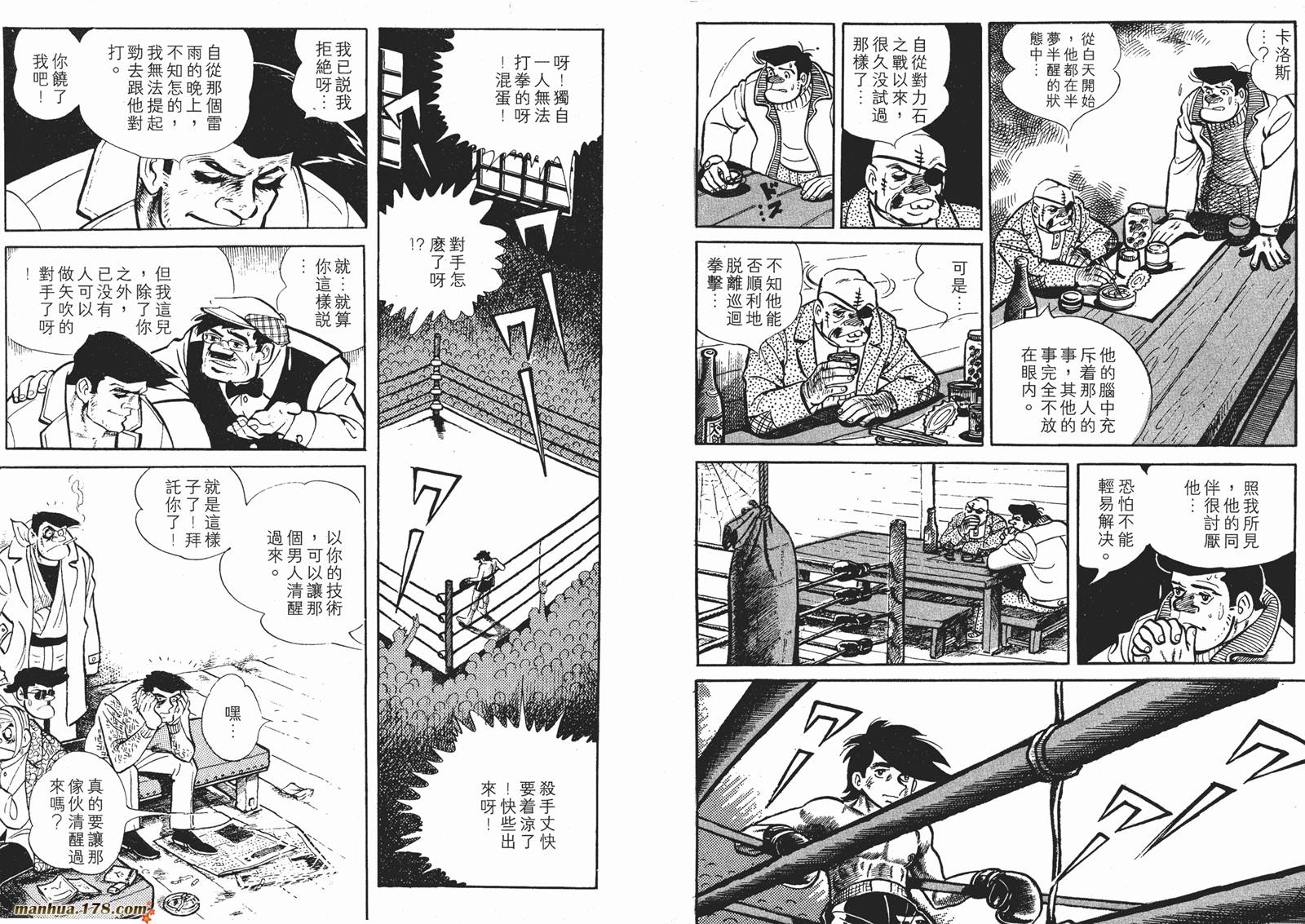 铁拳浪子 第7卷 第87页