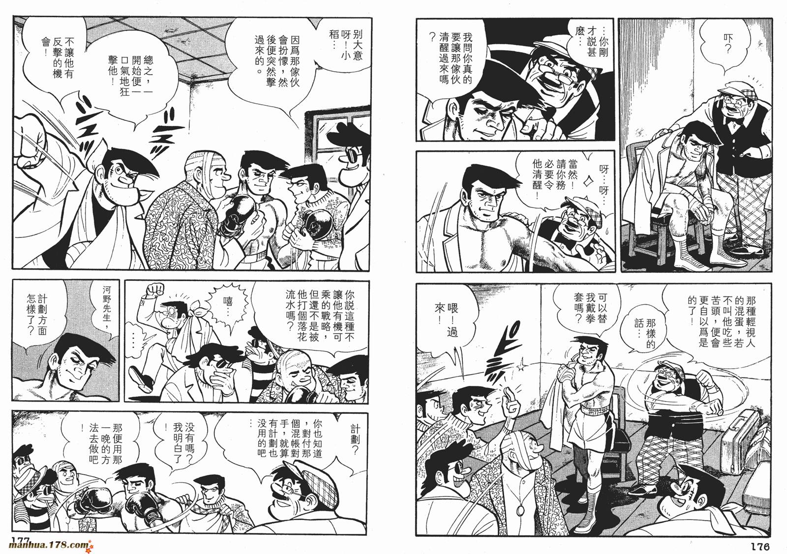 铁拳浪子 第7卷 第88页