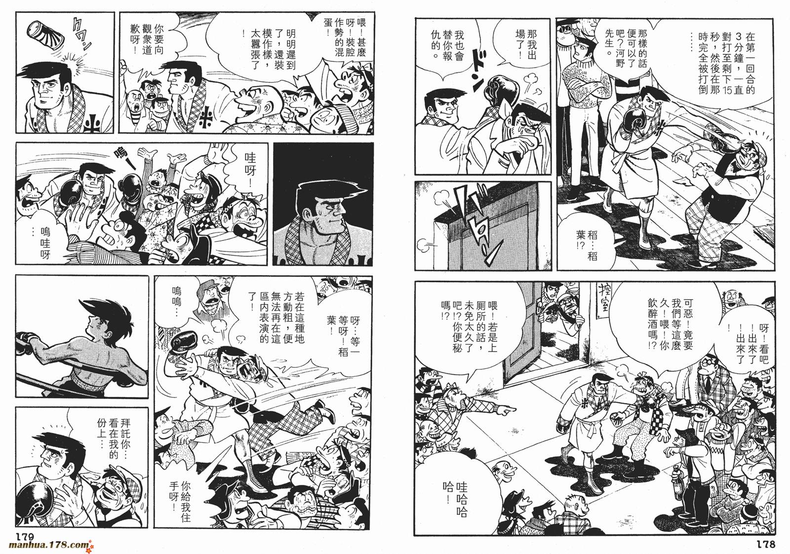 铁拳浪子 第7卷 第89页