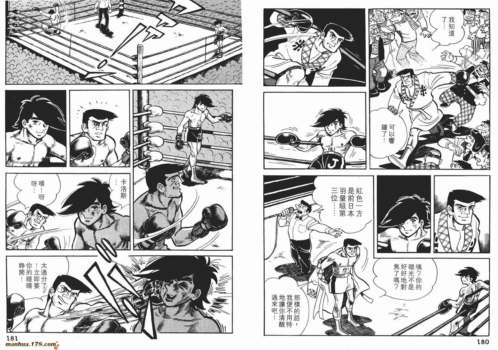 铁拳浪子 第7卷 第90页