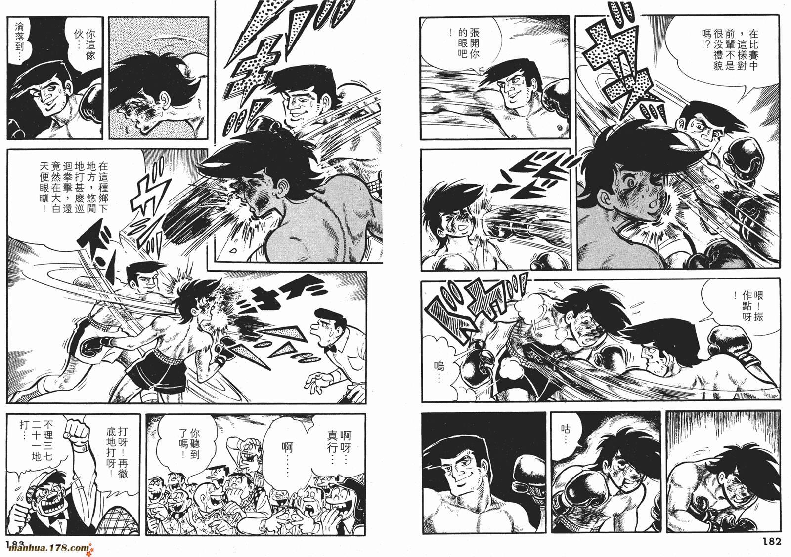 铁拳浪子 第7卷 第91页