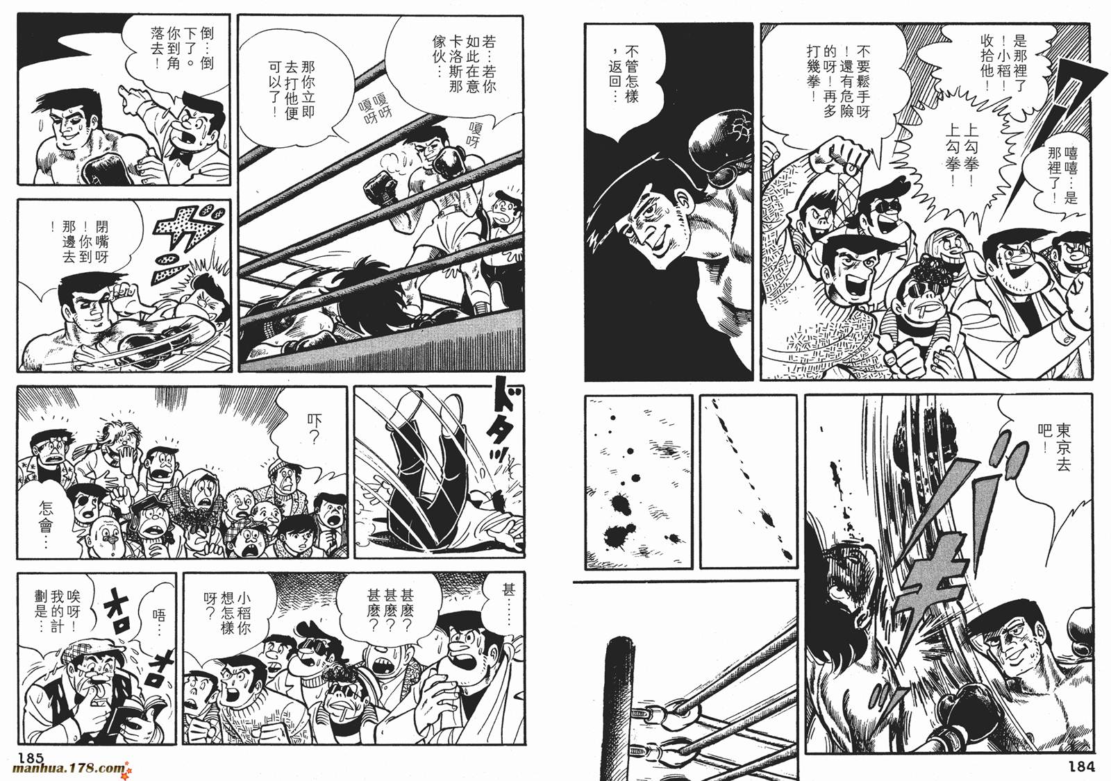 铁拳浪子 第7卷 第92页