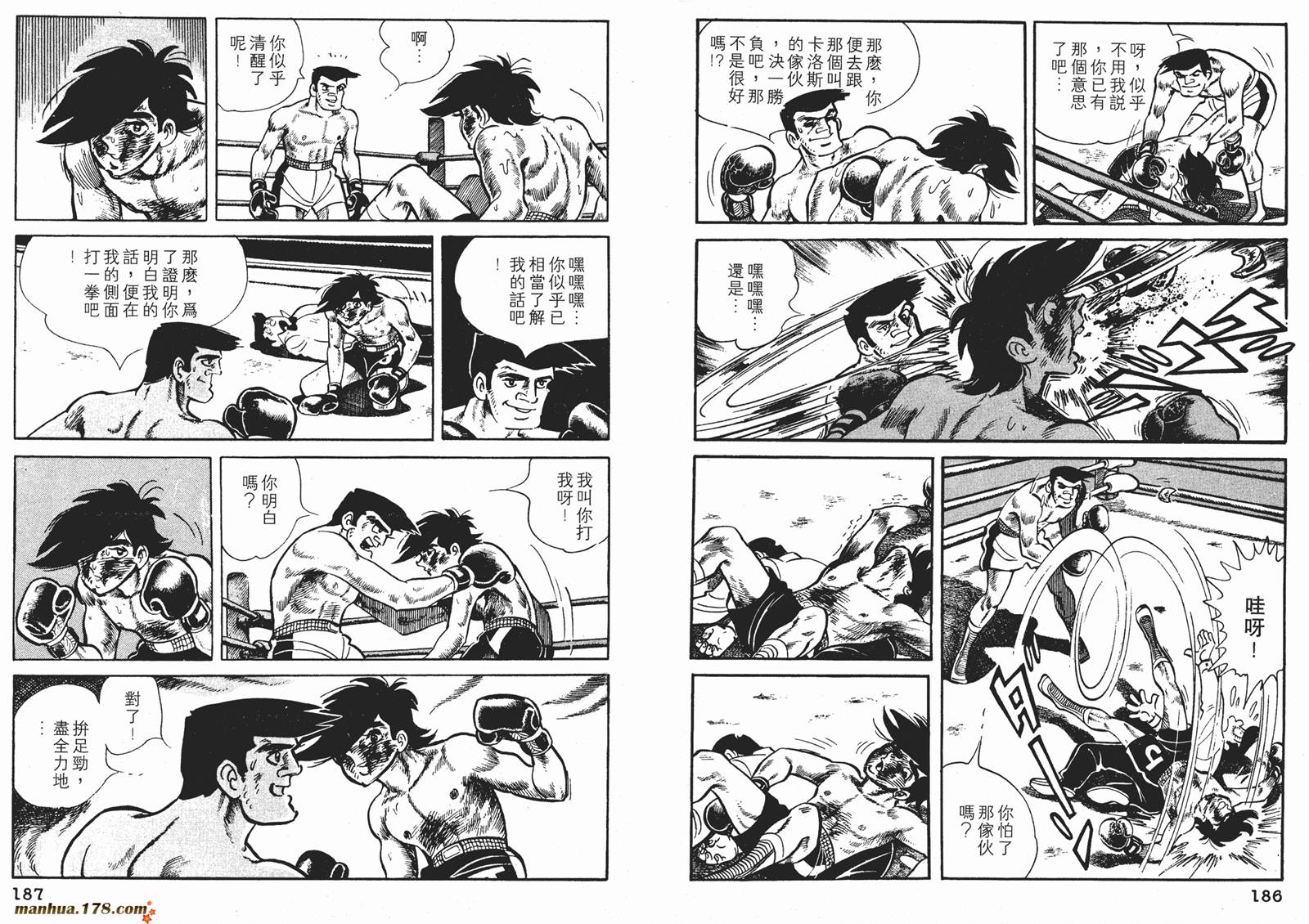 铁拳浪子 第7卷 第93页