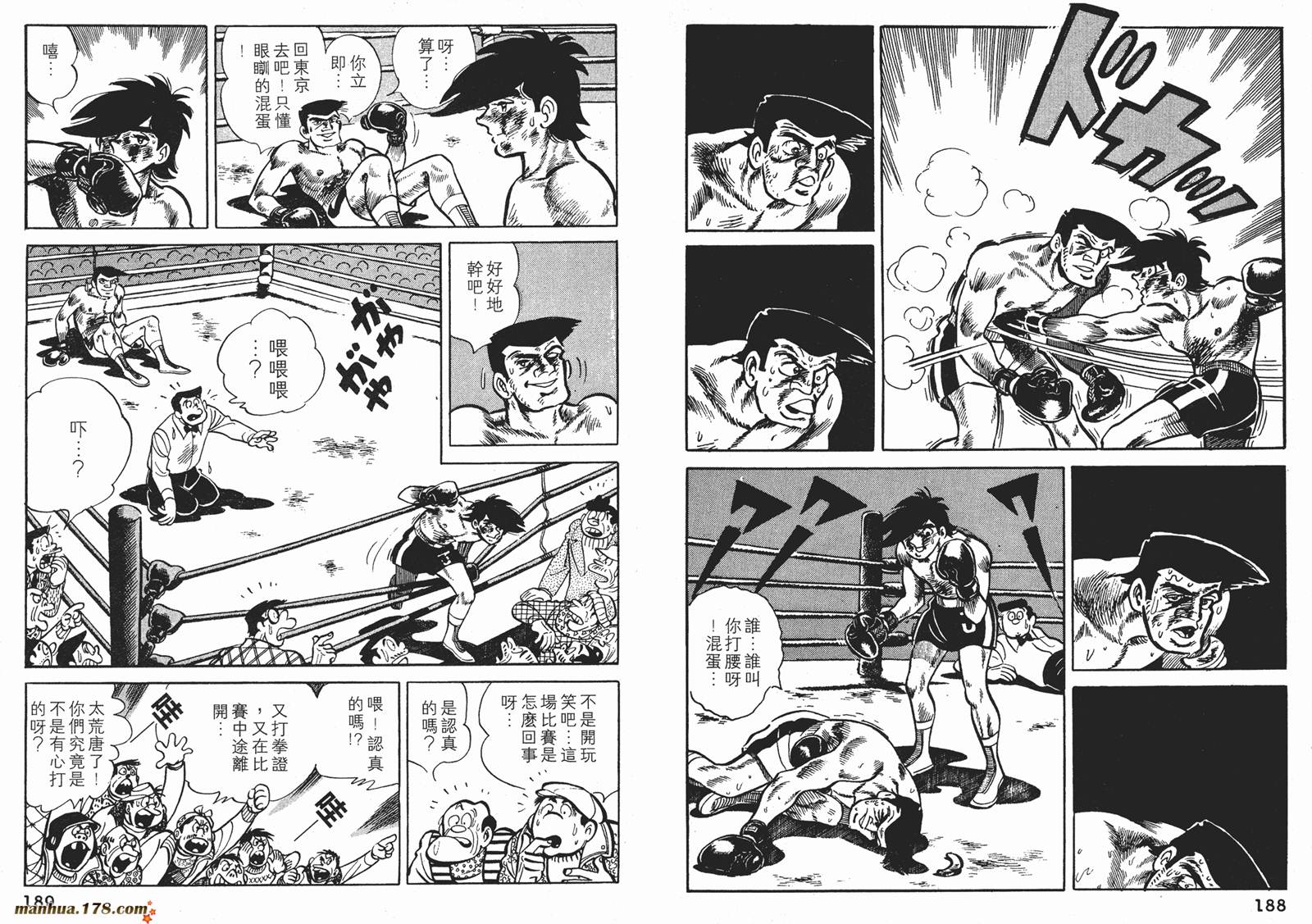 铁拳浪子 第7卷 第94页