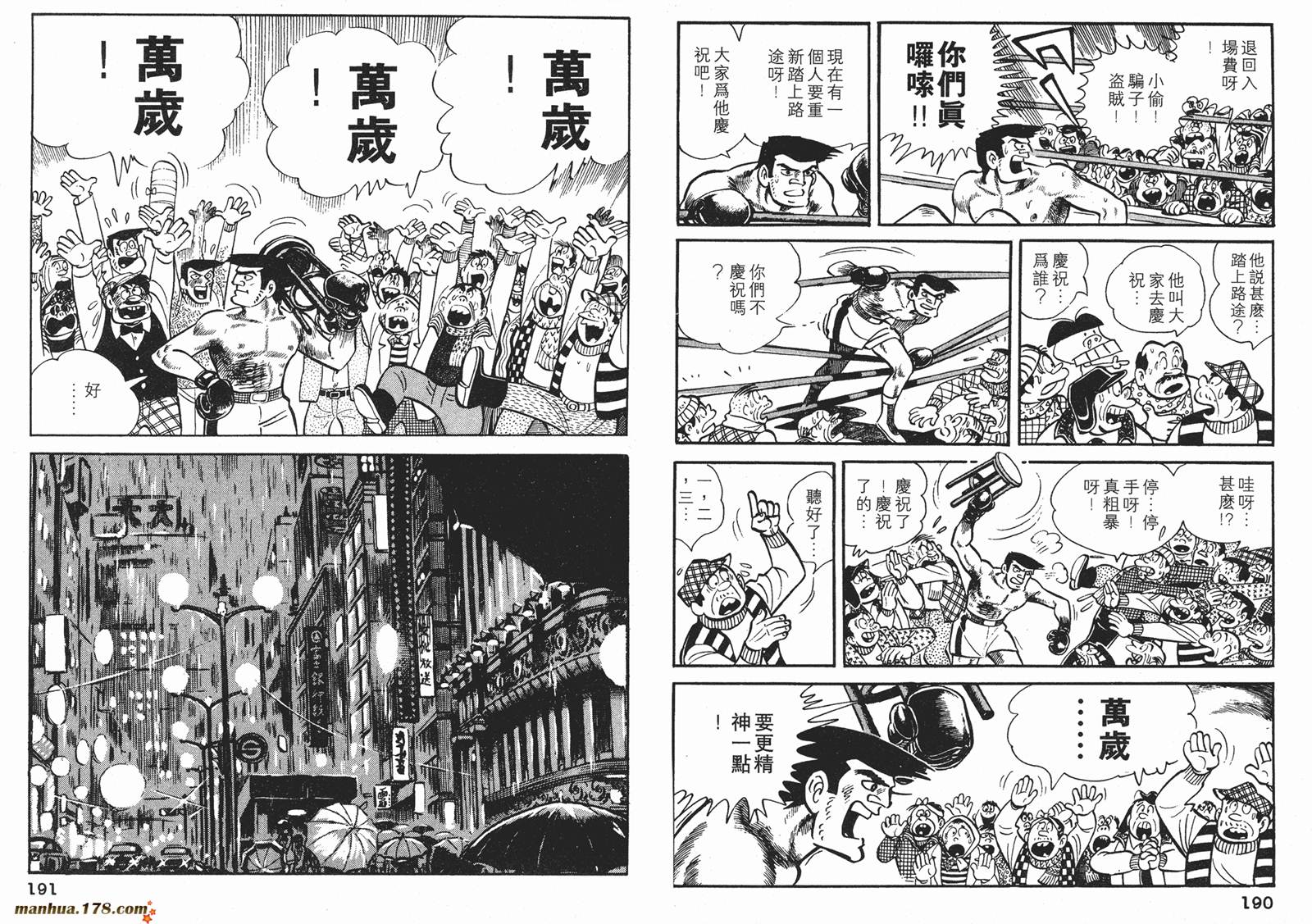 铁拳浪子 第7卷 第95页