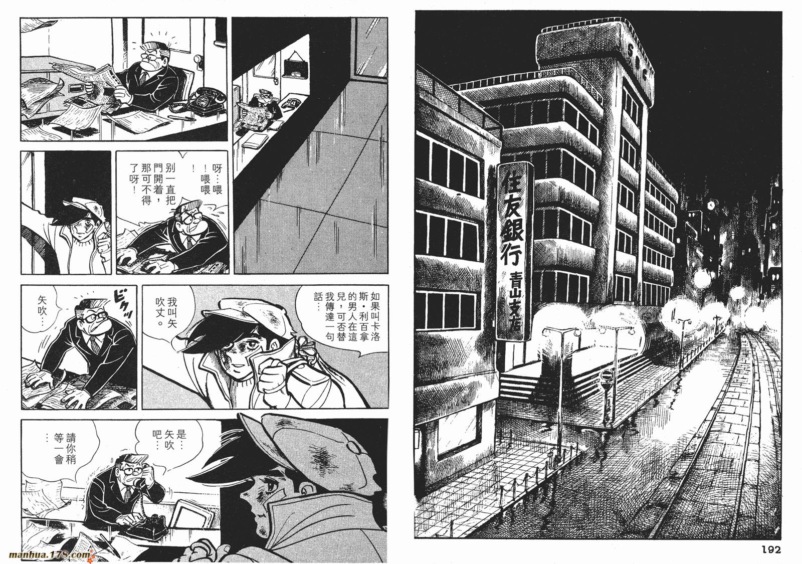 铁拳浪子 第7卷 第96页