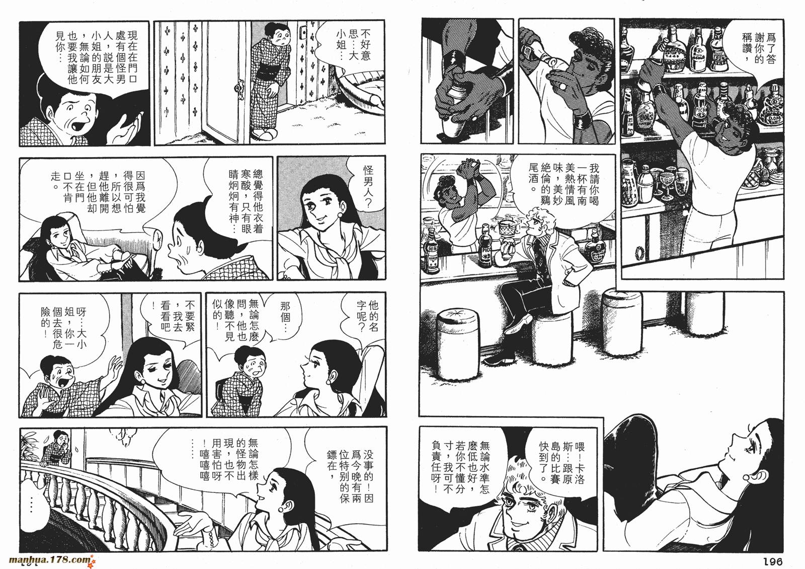 铁拳浪子 第7卷 第98页