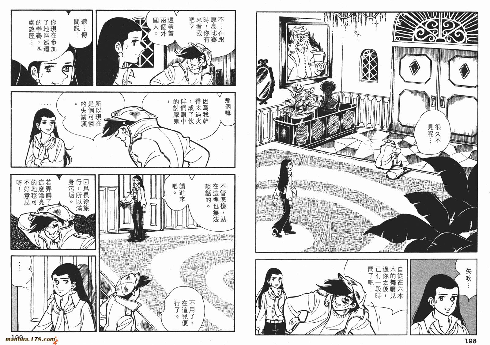 铁拳浪子 第7卷 第99页