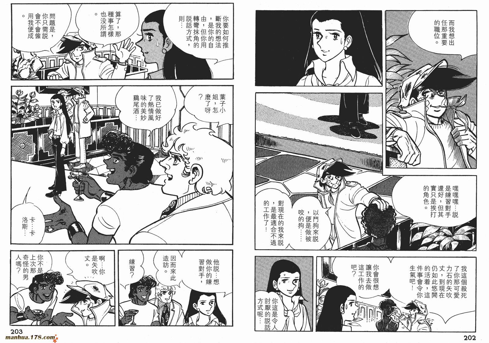 铁拳浪子 第7卷 第101页