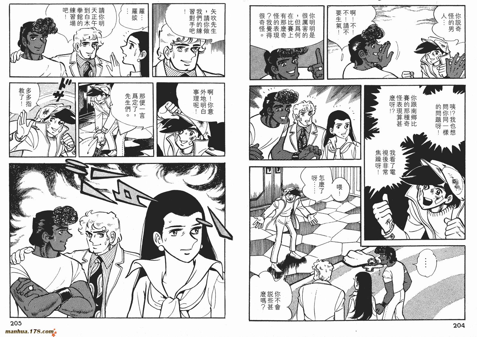 铁拳浪子 第7卷 第102页