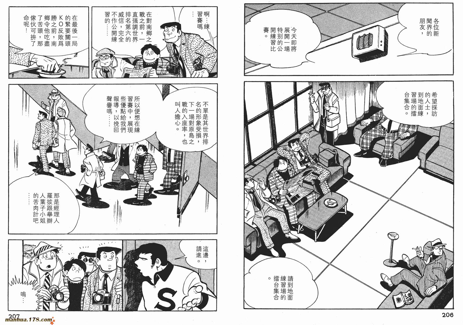 铁拳浪子 第7卷 第103页