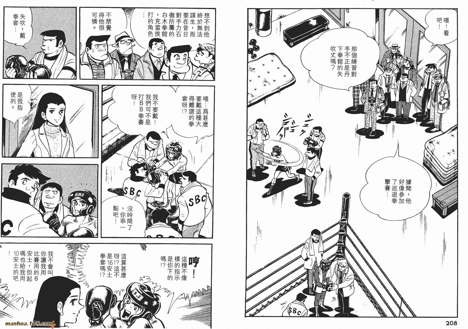 铁拳浪子 第7卷 第104页