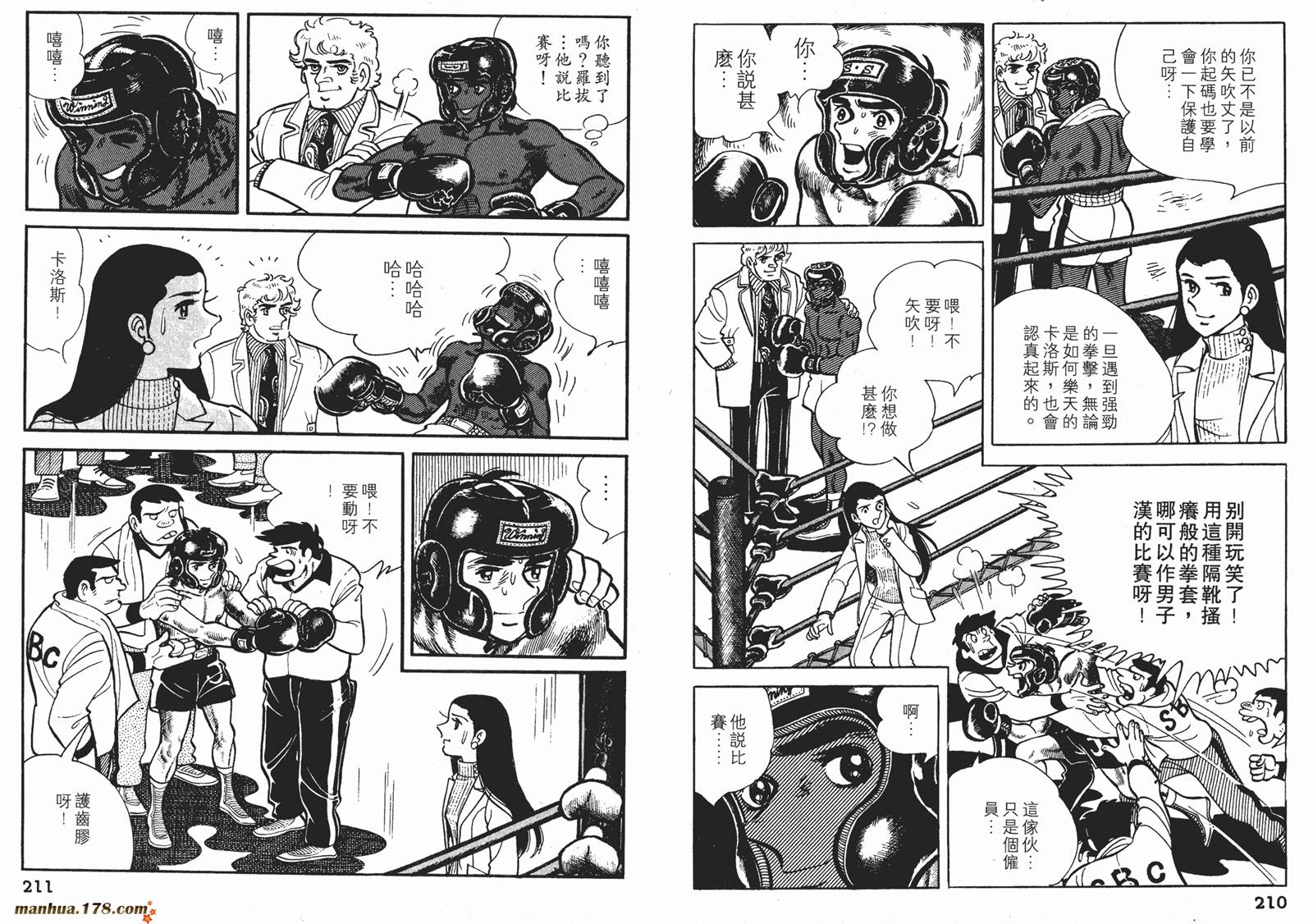 铁拳浪子 第7卷 第105页