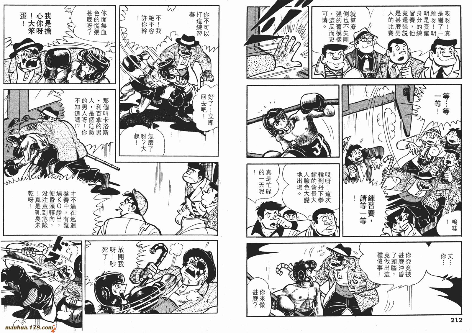 铁拳浪子 第7卷 第106页