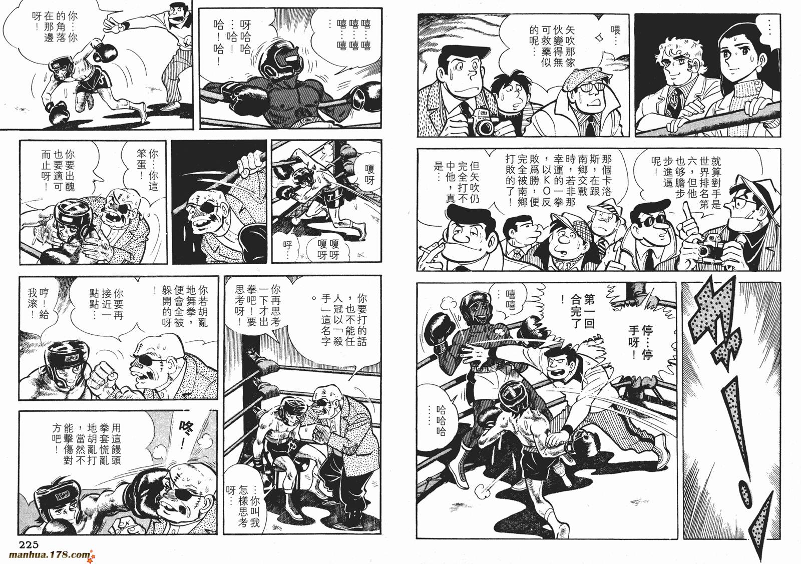 铁拳浪子 第7卷 第112页