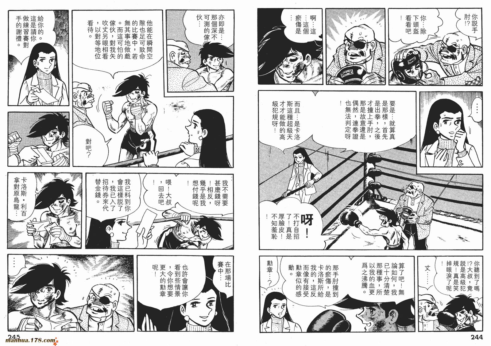 铁拳浪子 第7卷 第122页