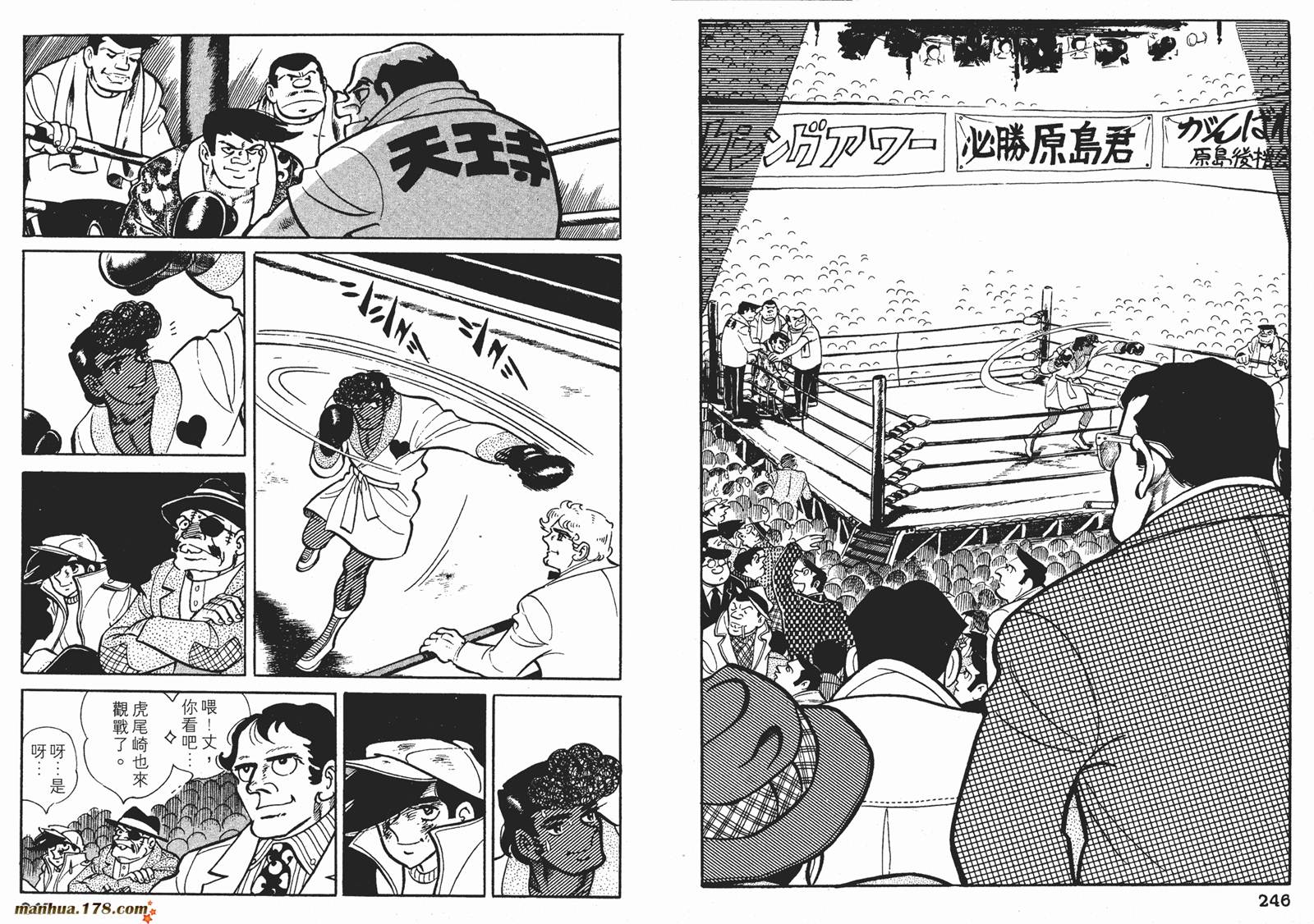 铁拳浪子 第7卷 第123页