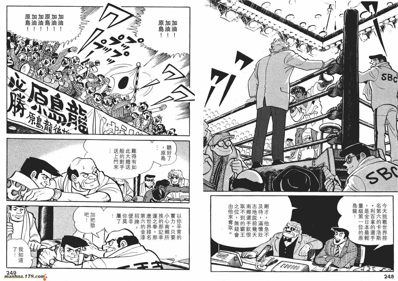 铁拳浪子 第7卷 第124页