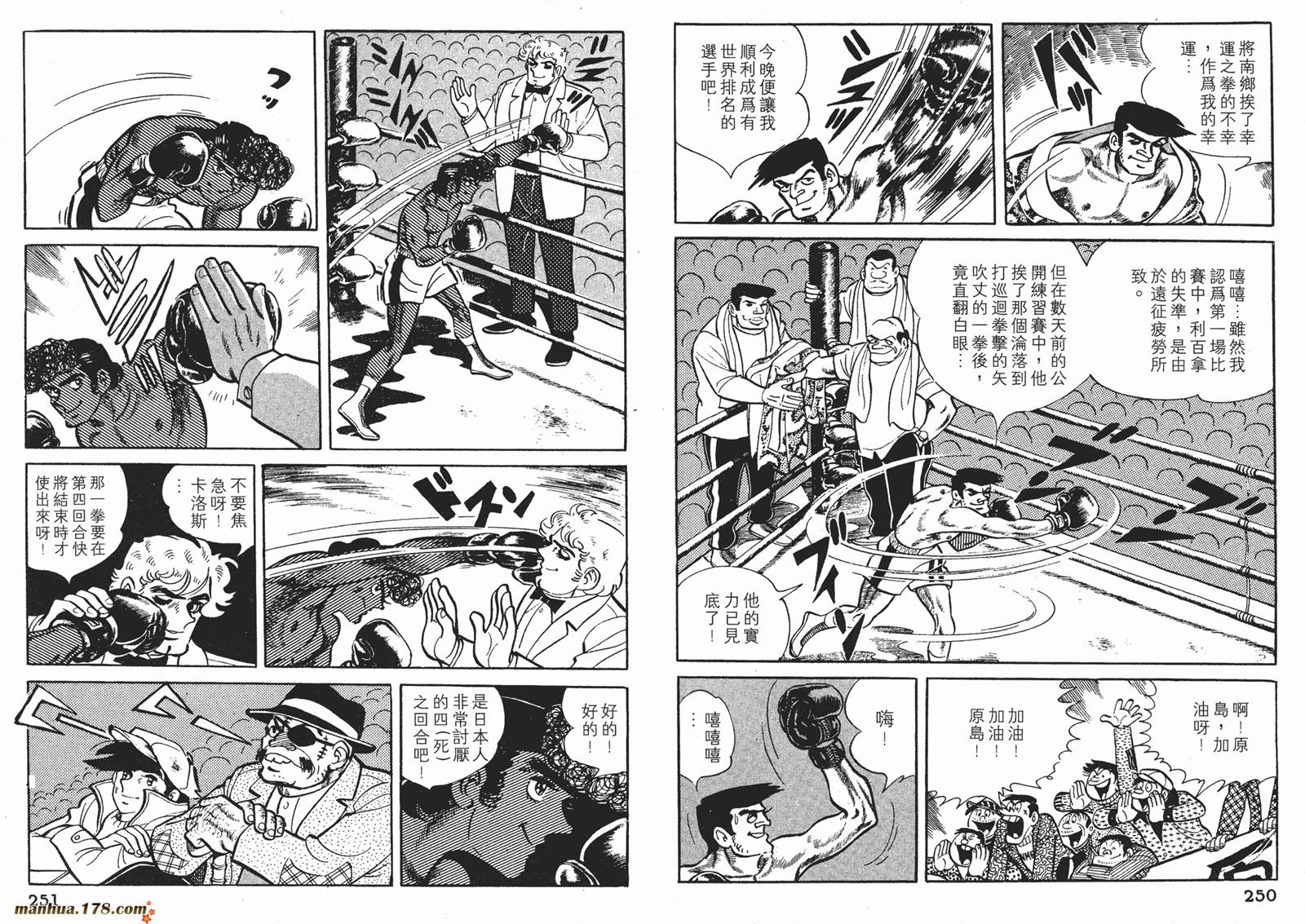 铁拳浪子 第7卷 第125页