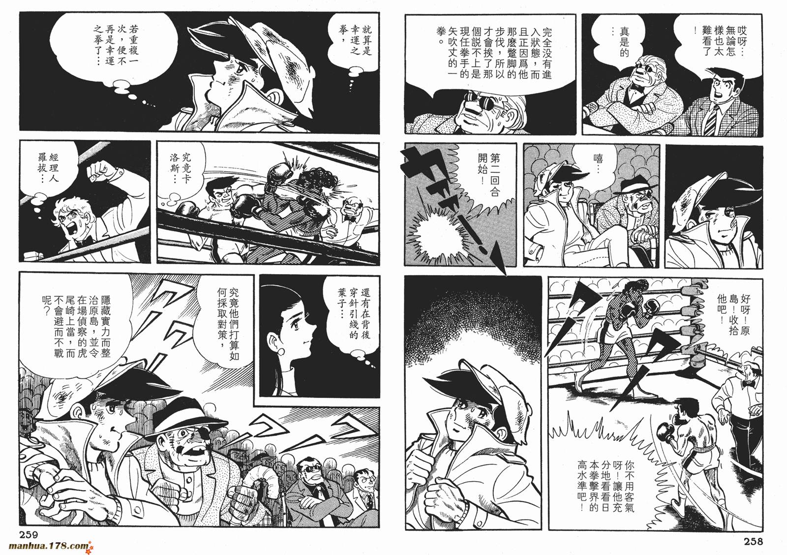 铁拳浪子 第7卷 第129页