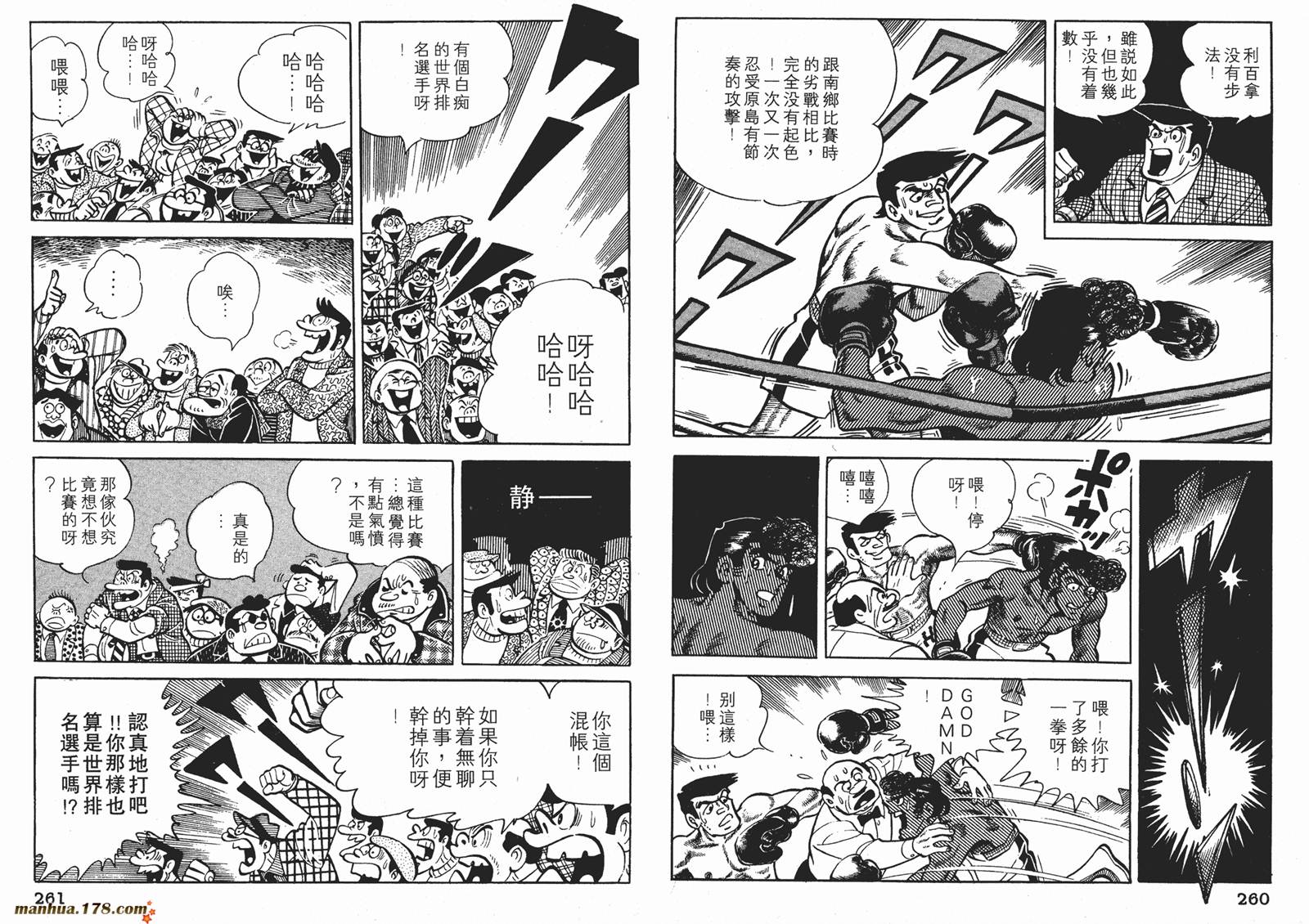 铁拳浪子 第7卷 第130页