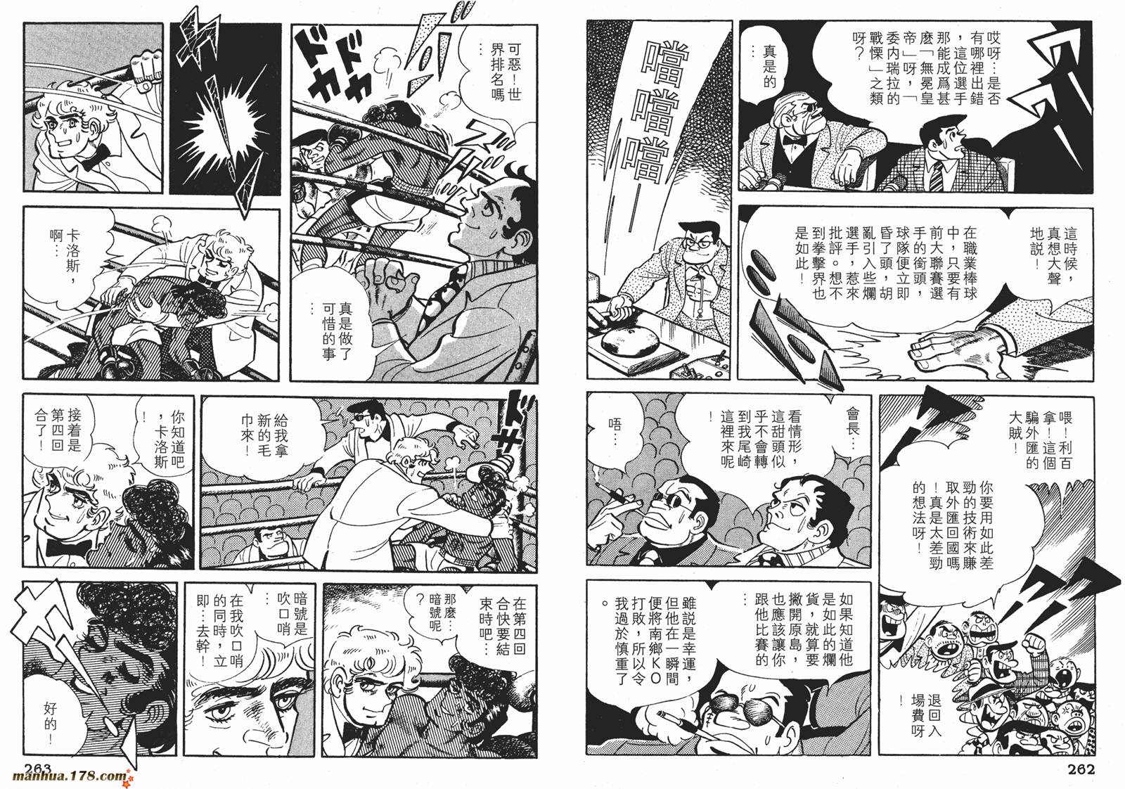 铁拳浪子 第7卷 第131页