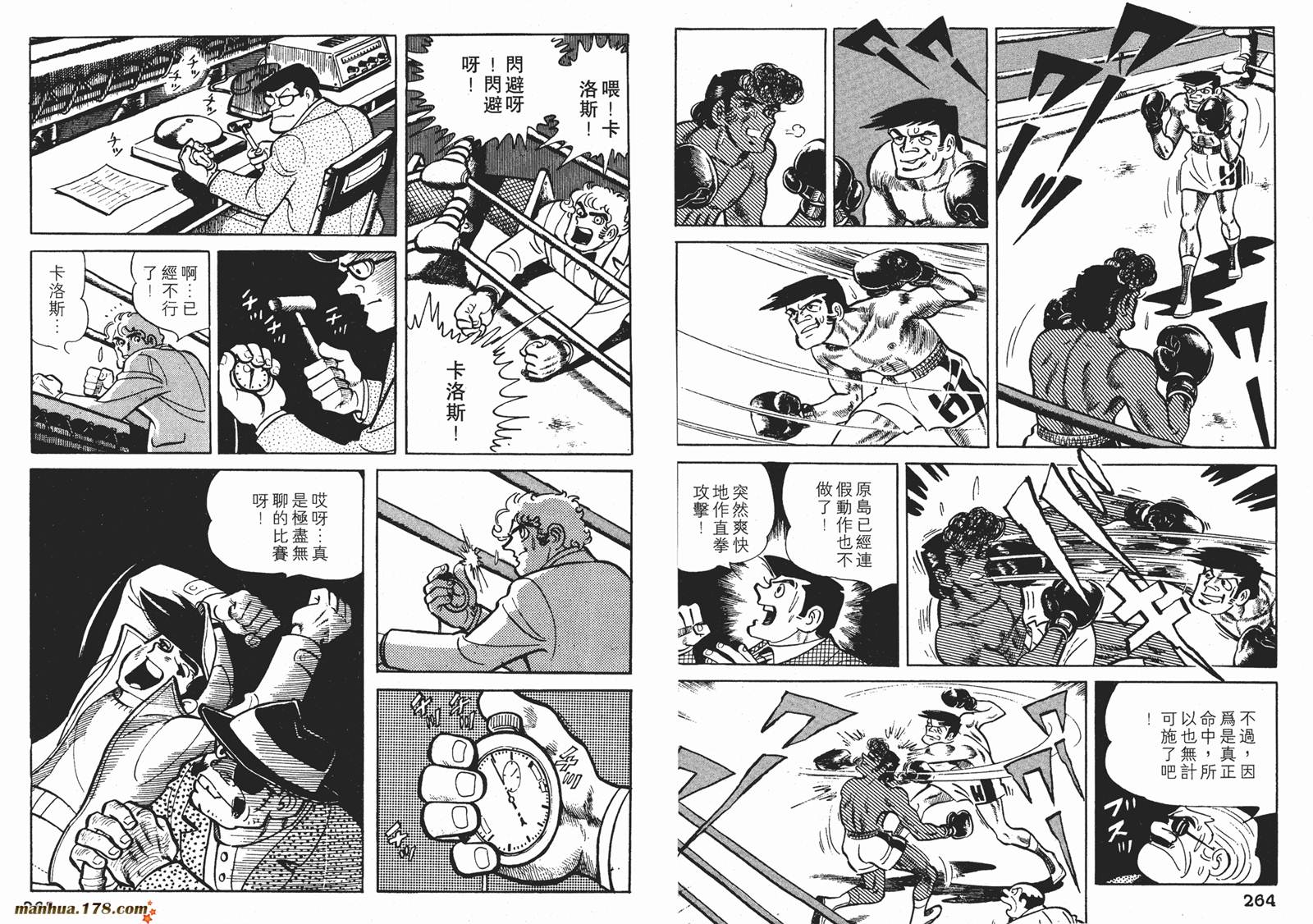 铁拳浪子 第7卷 第132页