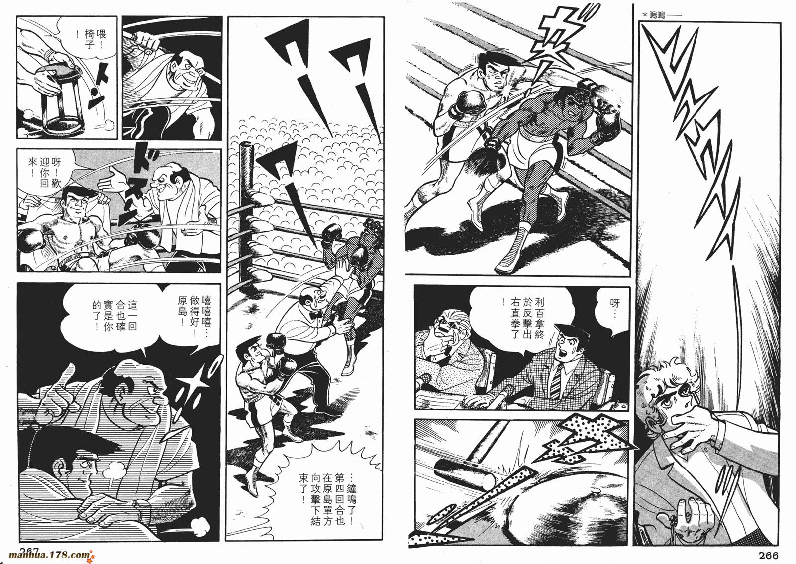 铁拳浪子 第7卷 第133页